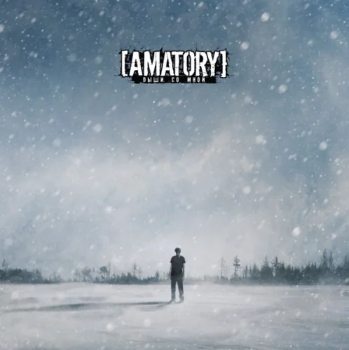 [Amatory] – Дыши Со Мной (2008)