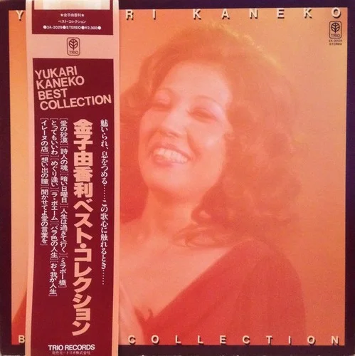 Yukari Kaneko - Best Collection (1976)