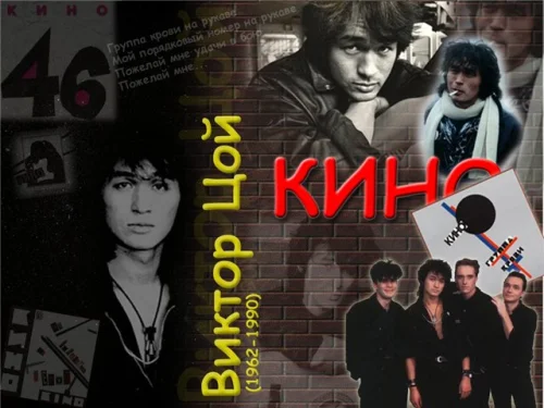 Кино - Ремастированная CD-Дискография (1982-1990)