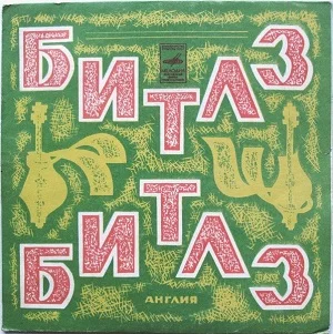 Битлз - Сад / Что-Нибудь / Встреча (1973)
