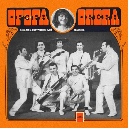 ВИА «Орэра» - ВИА «Орэра» `70 (Песня о весне) (1970 / 2022)