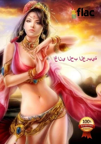 اغاني الحب العربية (2023)
