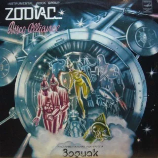 Зодиак - Disco Alliance (1980)