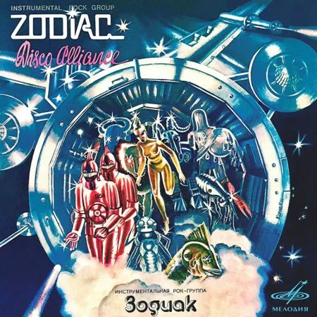 Зодиак - Disco Alliance (1980/2020)