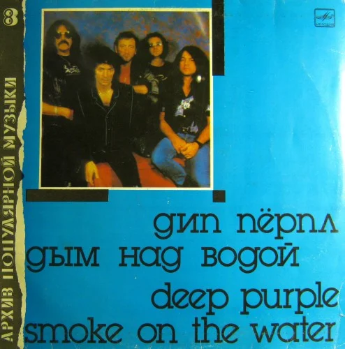 Deep Purple – Smoke On The Water (1988)