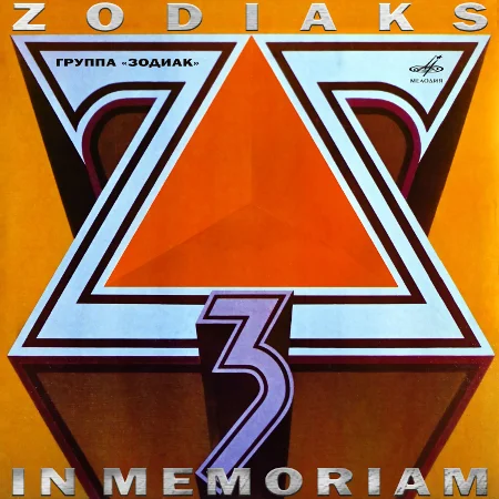 Зодиак - In Memoriam (1988/2021)