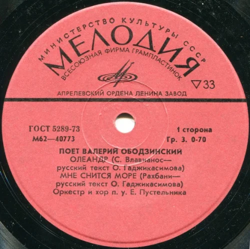 Валерий Ободзинский - Олеандр (1978)